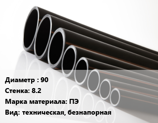 Труба полиэтиленовая 90х8.2 ПЭ техническая, безнапорная, м, 11, по запросу цена от 336.62 Тг / м, где купить, условия доставки в Петропавловске и Северо-казахстанской области